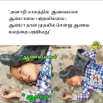 ஆணவ மலம் & ஆன்மா!