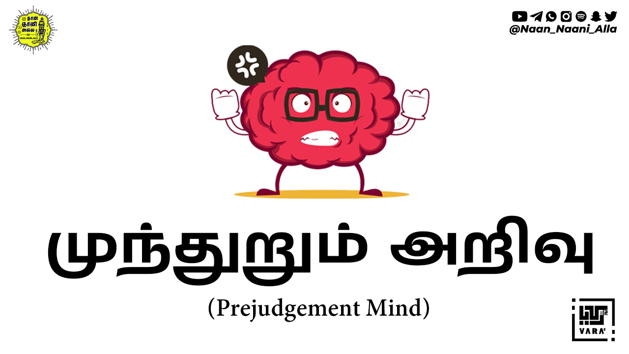 முந்துறும் அறிவு